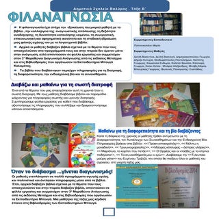 φιλαναγνωσία