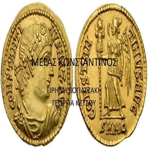 μεγασ κωνσταντινοσ