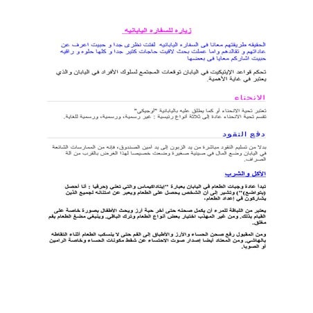 زياره للسفاره اليابانيه