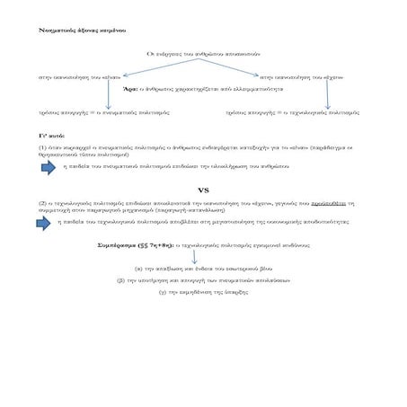 απαντήσεις γλώσσας επαναληπτικών