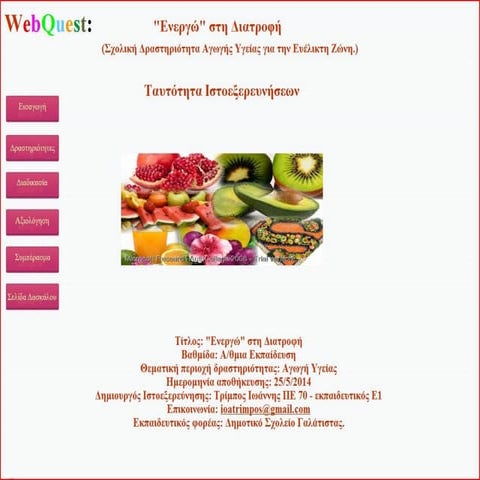 ενεργώ στη διατροφή