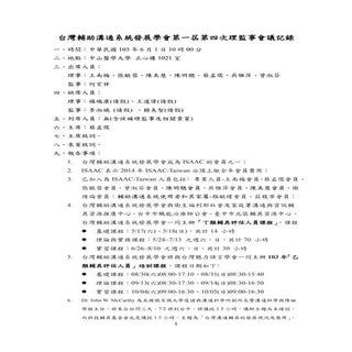 第一屆第四次理監事會議議程