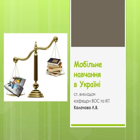 Мобільне навчання