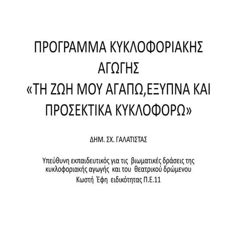 προγραμμα με θολωση