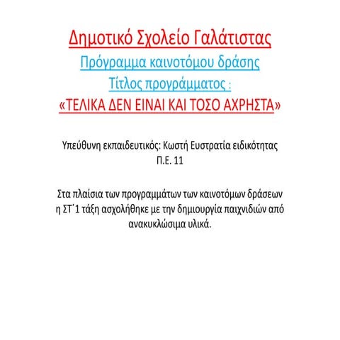 τελικα δεν ειναι και τοσο αχρηστα θολωμενο