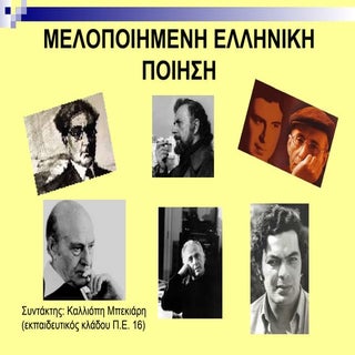 Μελοποιημένη Ελληνική Ποίηση