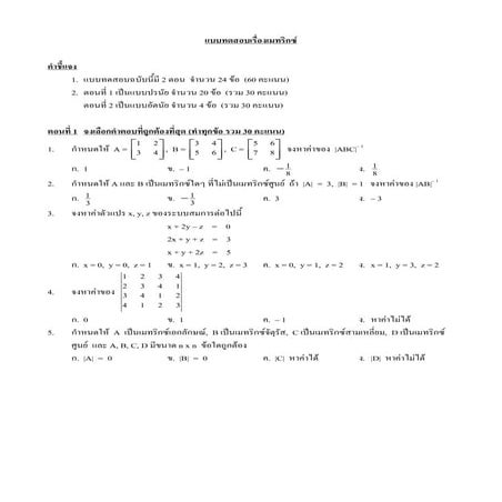 ข้อสอบเมทริกซ์