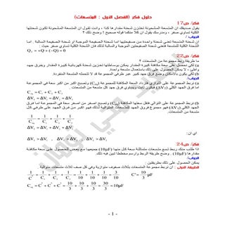 حلول جميع أسئلة فكر في كتاب الفيزياء