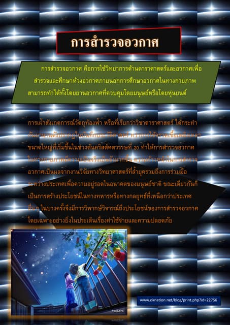 Satellitess | DOCX