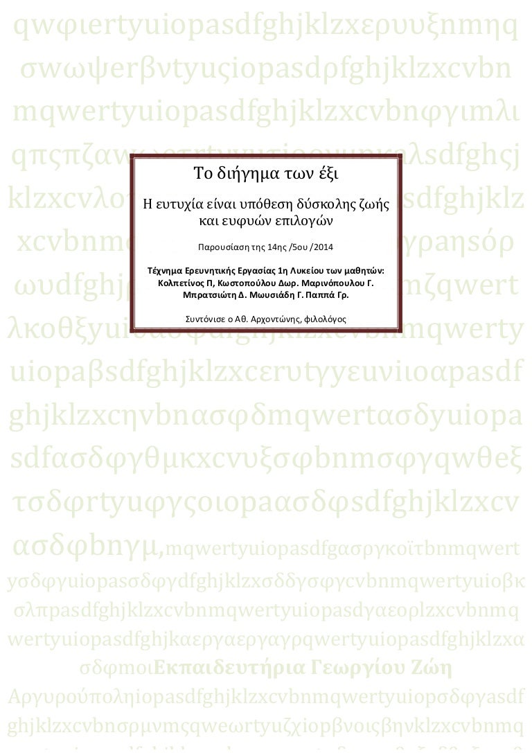 μάτια ορθάνοιχτα site γνωριμιών