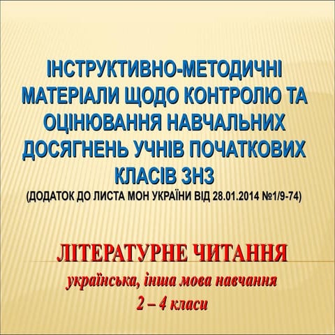 читання