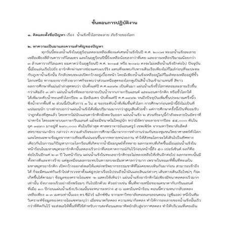 ขั้นตอนการปฎิบัติงาน