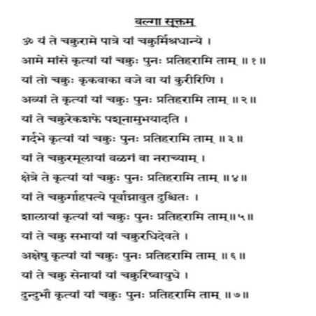 वल्गा सूक्तम्