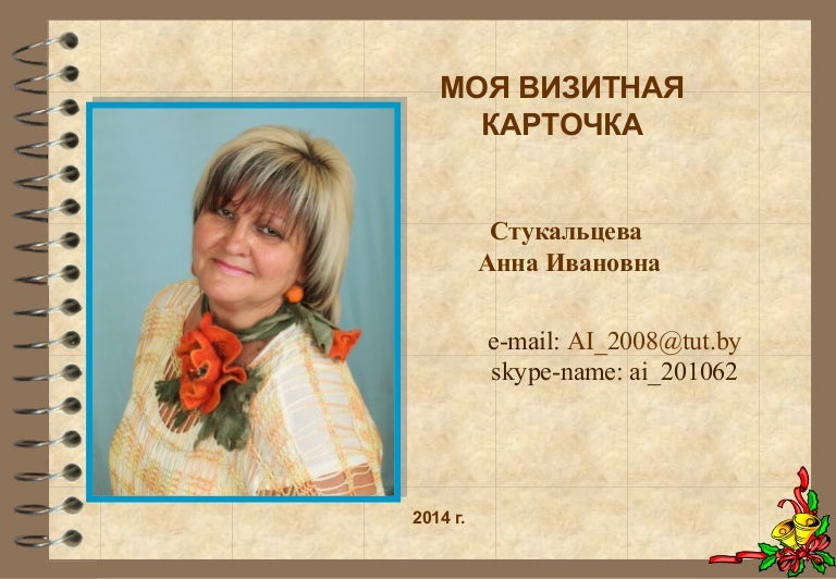 выражения коко шанель. визитная карточка женщины. визитная карточка женщины. жена это визитная карточка мужа. визитка магазин женской одежды.