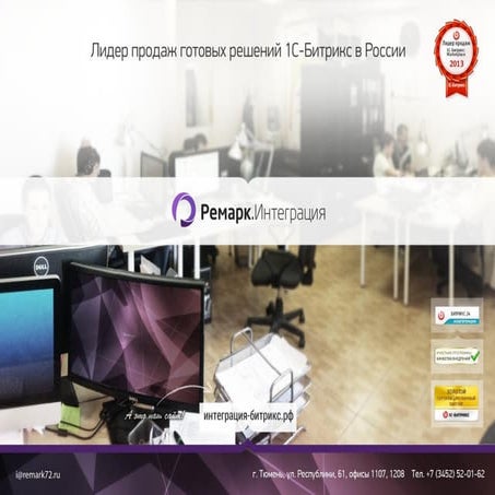 Создание сайтов на 1С-Битрикс