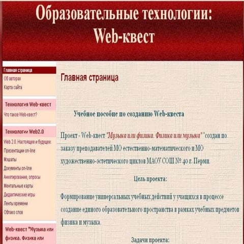 Как создать Web-квест