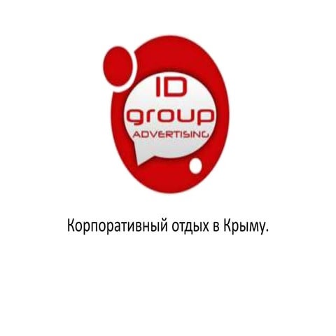 Корпоративный отдых в Крыму