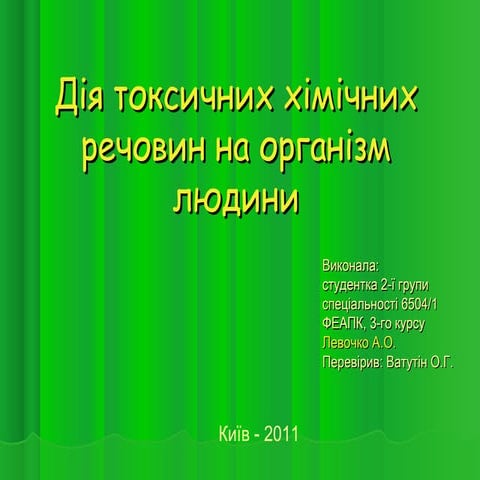 Дія токсичних хімічних речовин на організм людини