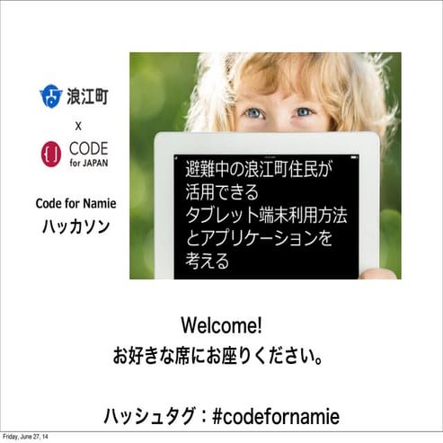 浪江ハッカソンスライド