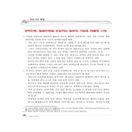 정맥인증, 얼굴인증을 도입하는 일본의 기업용 태블릿 시장
