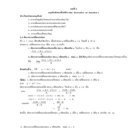 อนุพันธ์