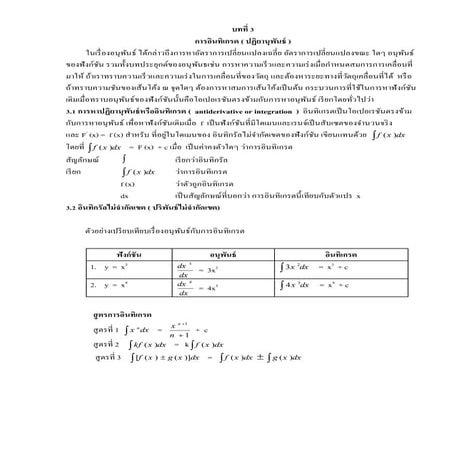 อินทิเกรต