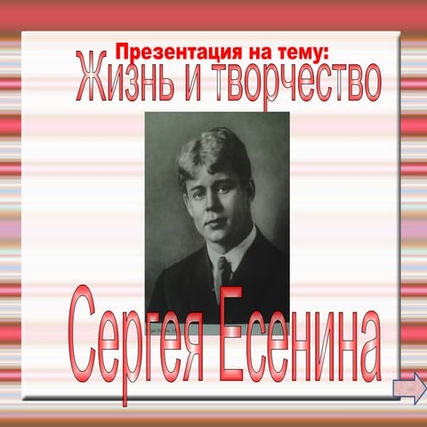 презентация родина сергея есенина