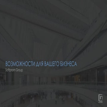 Что хочет клиент ИТ-рынка сегодня ...