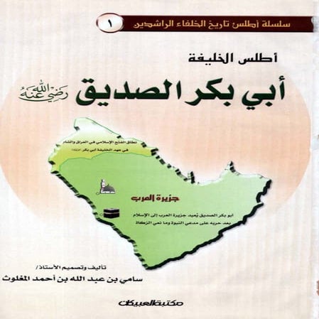أطلس أبي بكر الصديق