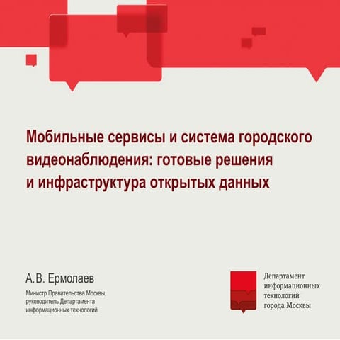 "Электронные сервисы в информационном государстве"
