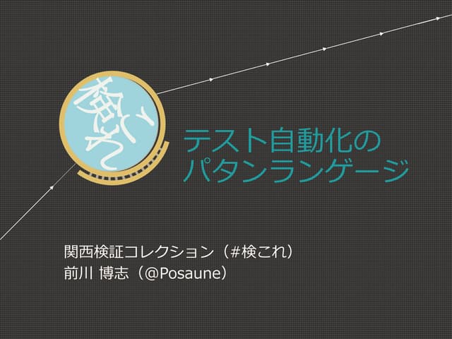 自動化パタンランゲージ