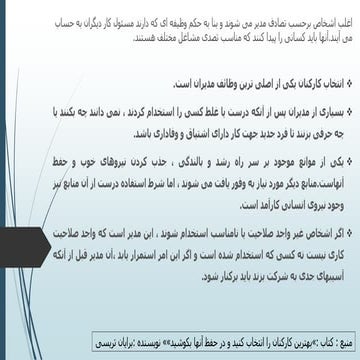 بهترین کارکنان را انتخاب کنید