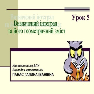 Визначений інтеграл та його геометр...