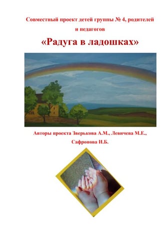 Исследовательская работа "Радуга"