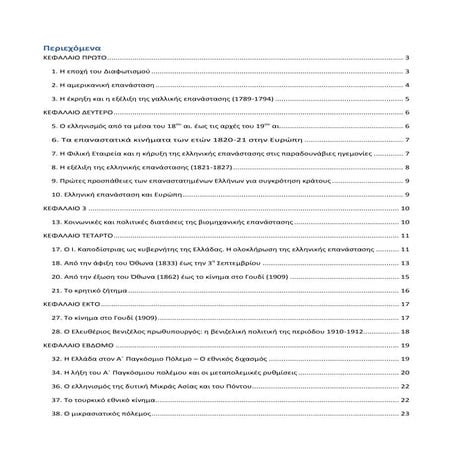 Πηγές ιστορίας γ΄ γυμνασίου