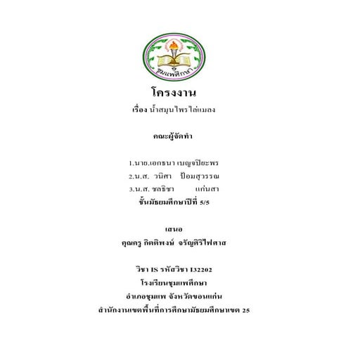 โครงงาน