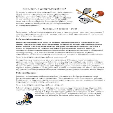 как выбрать вид спорта для ребенка | PDF