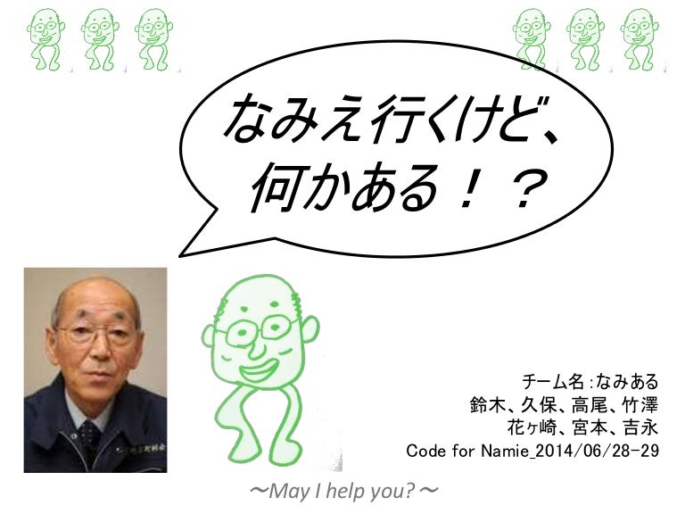 なみえ行くけど何かある