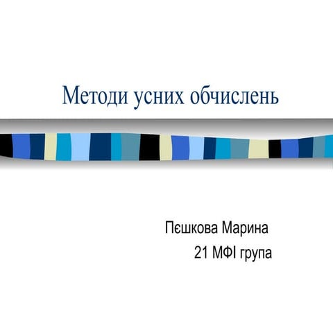 Методи усних обчислень