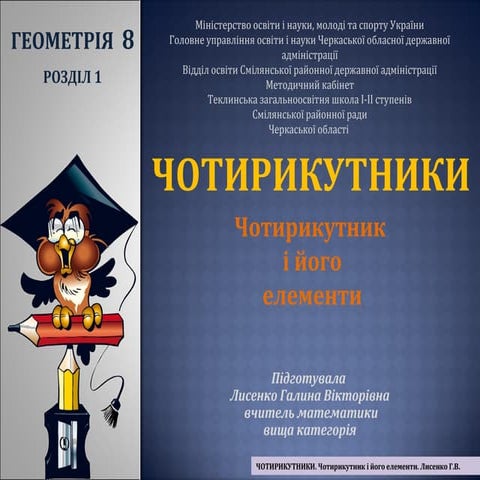 Чотирикутник і його елементи | PPT