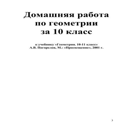 гдз. геометрия 10 11 погорелов-2001_10кл_решения пр15-18