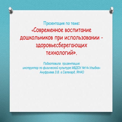 тсз ануфриева