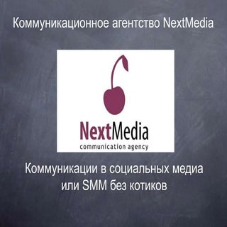 SMM - Екатерина Кондратьева
