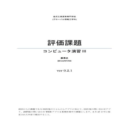 夏期休業中の評価課題（Javaプログラミング演習)