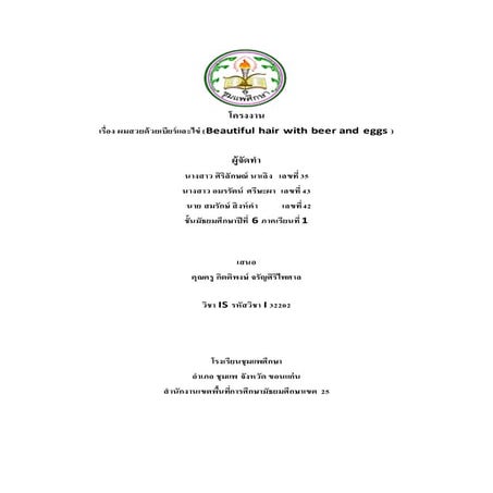 หน้าปกโครงงานคอมพิวเตอร์