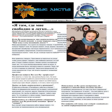 Клабукова В. Газета "Кленовые листья" форум 2014