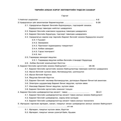 Ажилтны анкет - www.mhri.mn