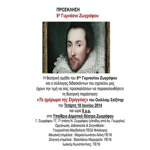 η θεατρική μας παράσταση