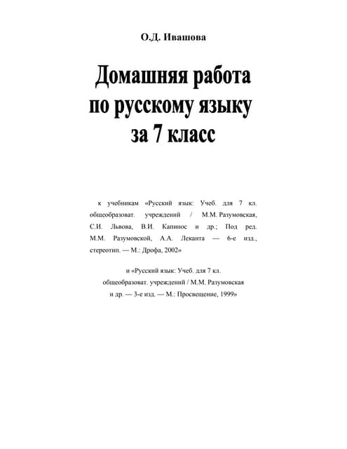 5 Класс Ударение | PPT