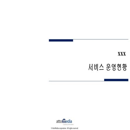 [서비스운영] 어플리케이션 서비스 운영 현황 분석